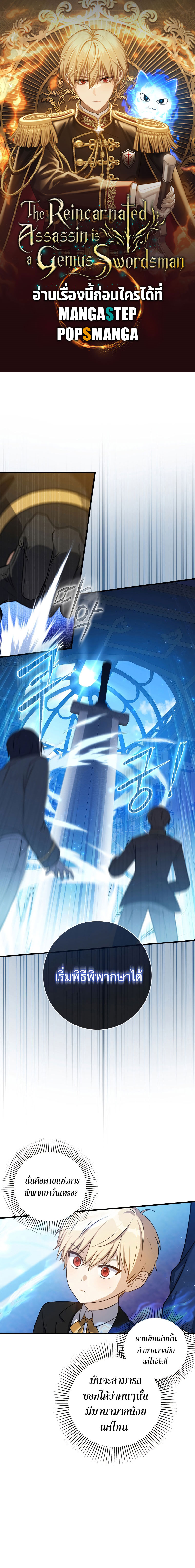 The Reincarnated Assassin Is a Genius Swordsman 4 (1)